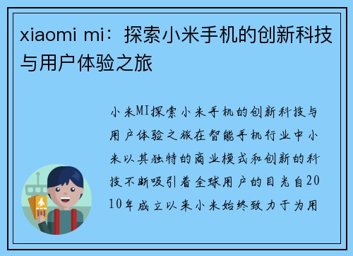 xiaomi mi：探索小米手机的创新科技与用户体验之旅